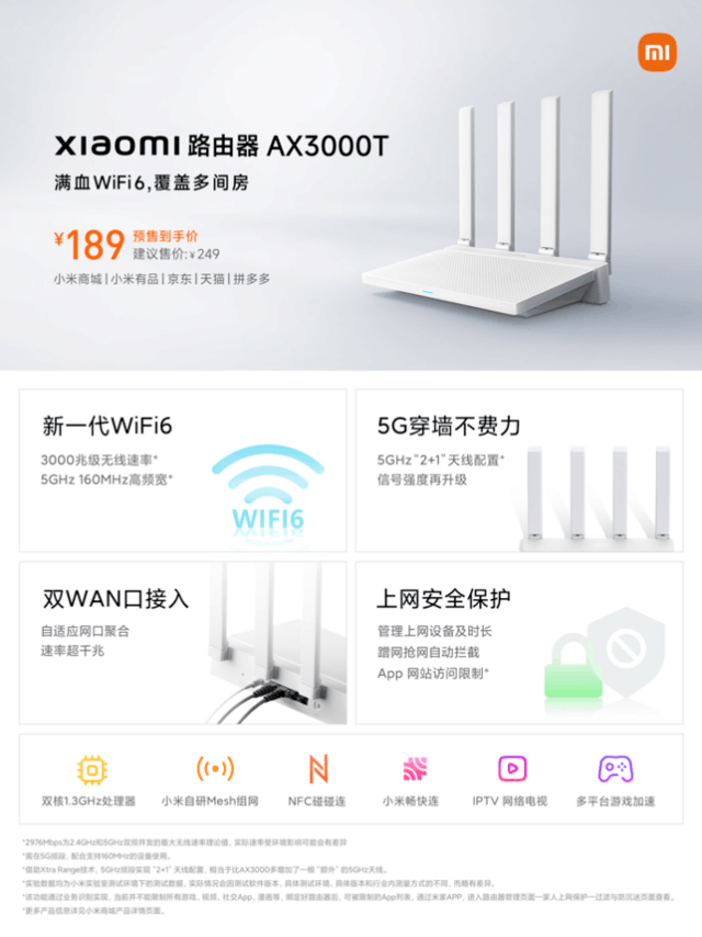 小米路由器AX3000T悄然预售首发仅189元价秒杀竞品