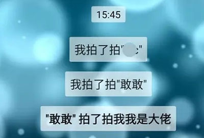 拍一拍有趣后缀文字设置微信