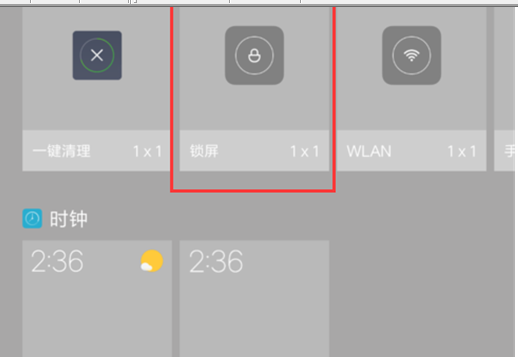 红米note7一键锁屏怎么设置
