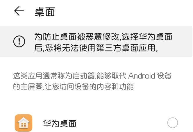 emui11能否更换第三方桌面详情