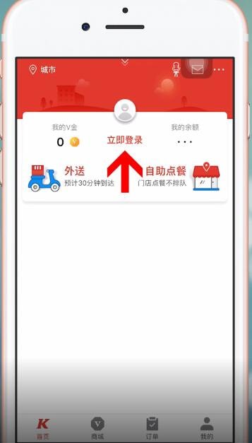 肯德基app的详细注册流程介绍图