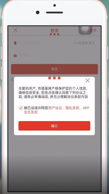 肯德基app的详细注册流程介绍图