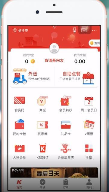 肯德基app的详细注册流程介绍图