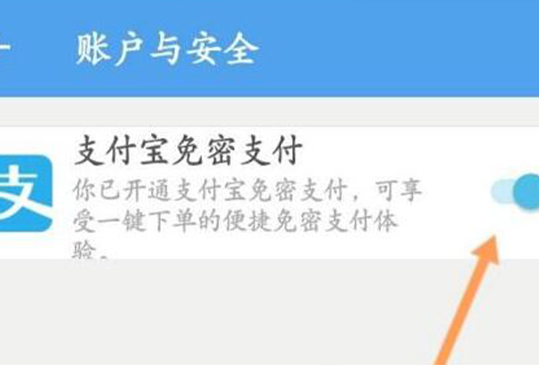 饿了么免密支付取消教程