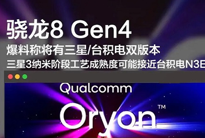 骁龙8gen4是几纳米