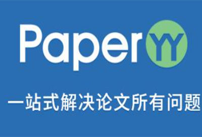 paperyy免费查重可靠吗