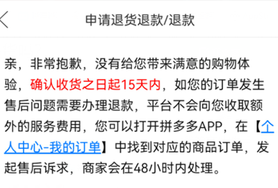 多多买菜确认收货了还能申请退款吗