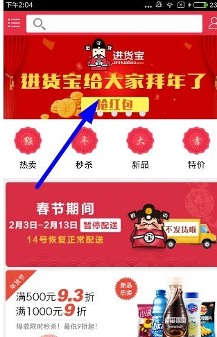 进货宝app中抢红包的具体流程讲述是什么[进货宝app中抢红包的具体流程讲述]