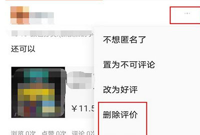 淘宝删除评价怎么删除