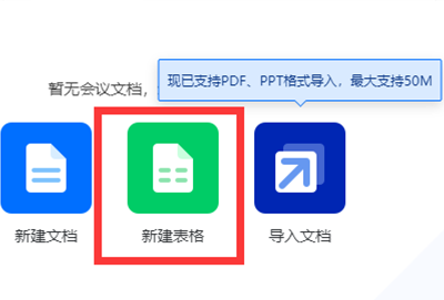 腾讯会议excel怎么弄出来