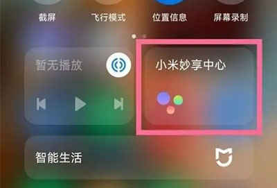 miui13妙享中心找不到解决方法