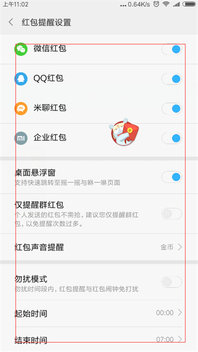 米6红包提醒怎么设置