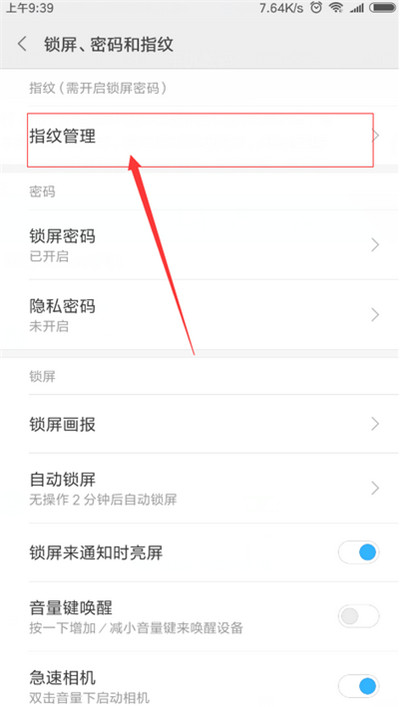 红米6 pro怎么设置指纹