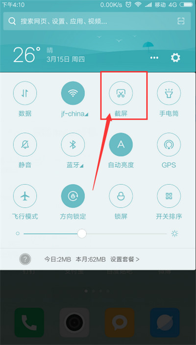 红米6pro截屏怎么截屏
