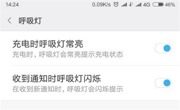 红米5plus设置呼吸灯的操作教程