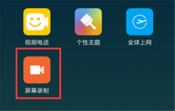 红米5plus打开屏幕录制的操作步骤是什么