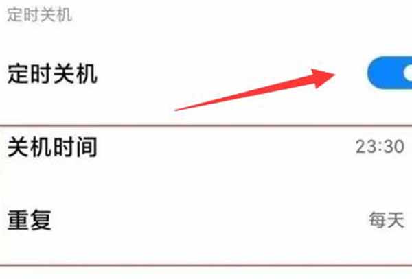小米自动关机设置教程