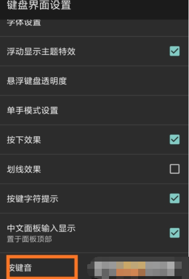 百度输入法小米版按键音怎么关闭