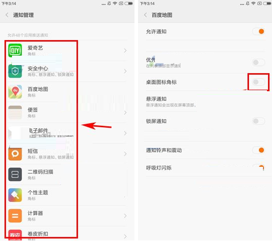 小米手机如何关闭应用角标