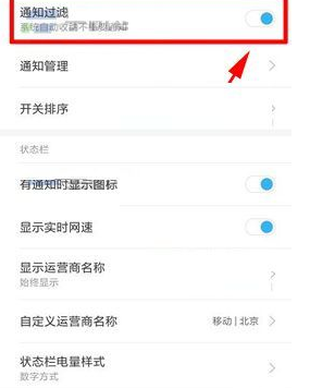 小米通知过滤怎么设置