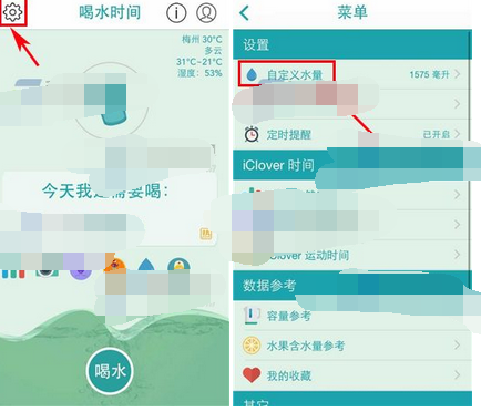 在喝水时间中自定义水量的具体步骤是[在喝水时间中自定义水量的具体步骤是什么]