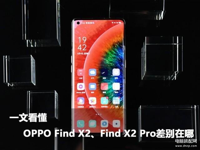 find x2和x2 pro区别