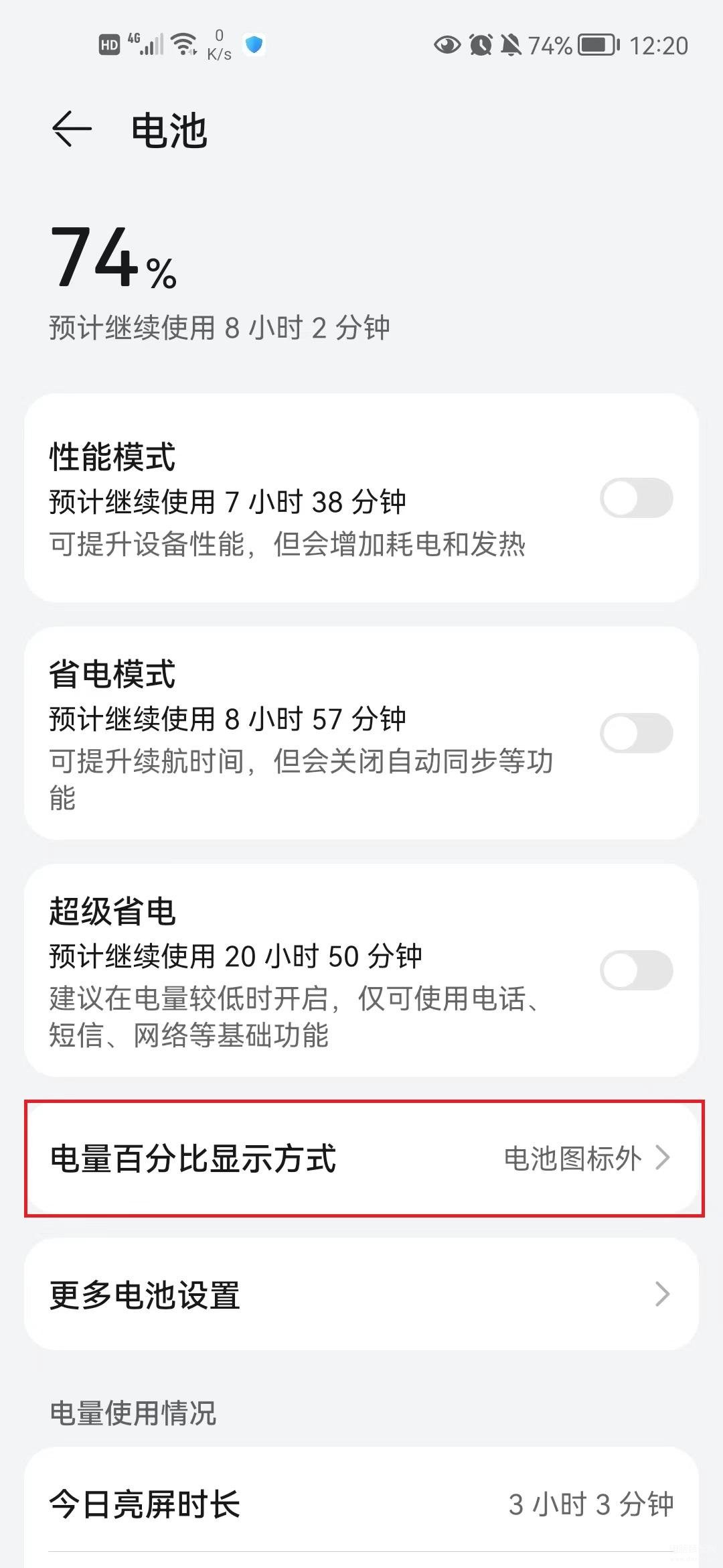 手机电量怎么设置显示百分比