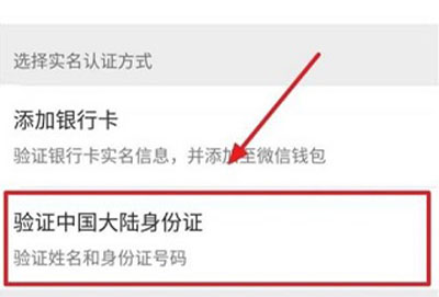 微信实名跳过绑卡方法