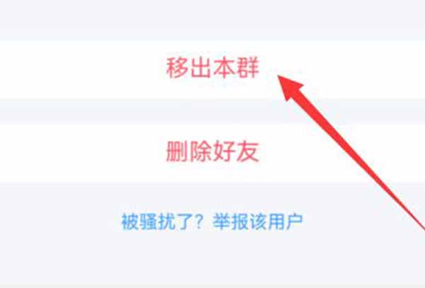qq群踢人出群教程