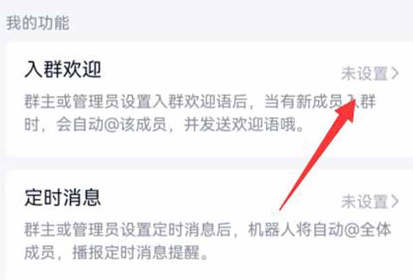 qq群设置群机器人入群欢迎教程