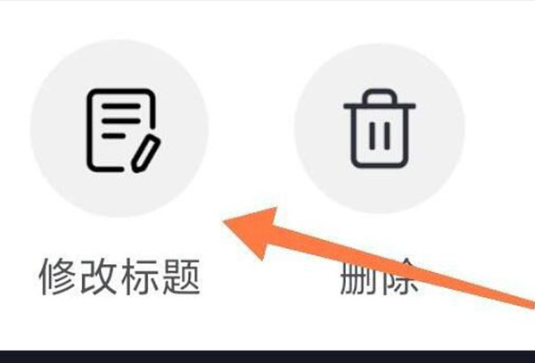抖音修改标题没有了解决方法