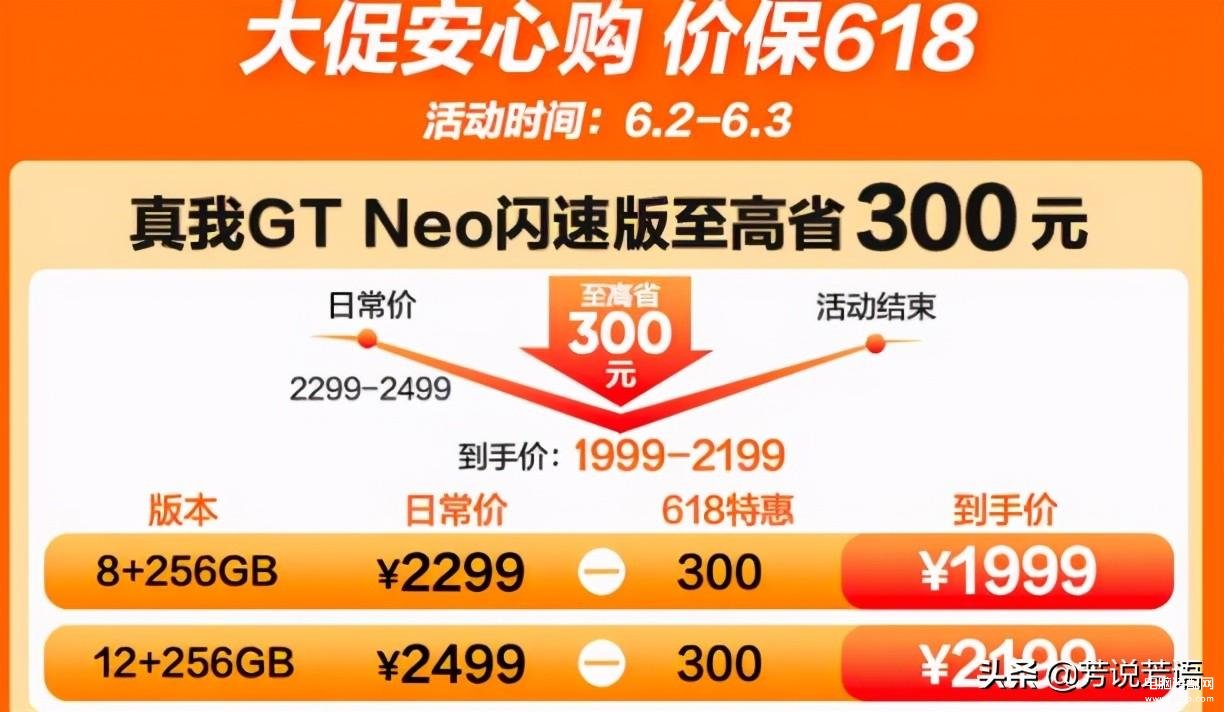 真我gt闪速版手机值得入手吗[真我gtneo闪速版手机千万别买]