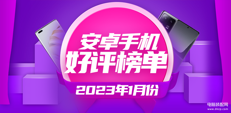 2023新款手机排行榜最新[2023新款手机排行榜前十名]