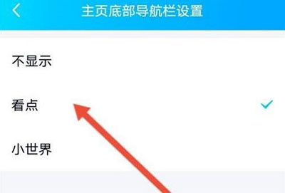 qq小世界与联系人互换了位置解决方法