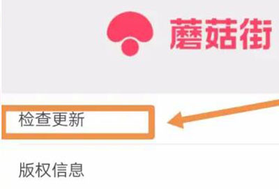 蘑菇街版本更新教程