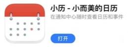 小历app怎么设置widgets