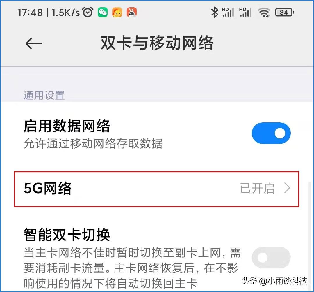 关闭5g开关了怎么打开