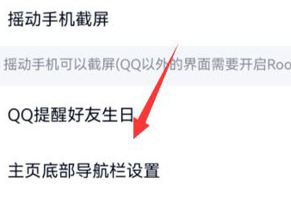 qq小世界在底栏取消教程2022