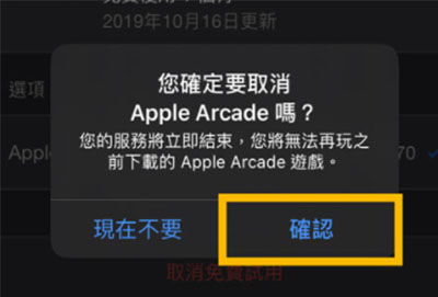 apple arcade怎么退订