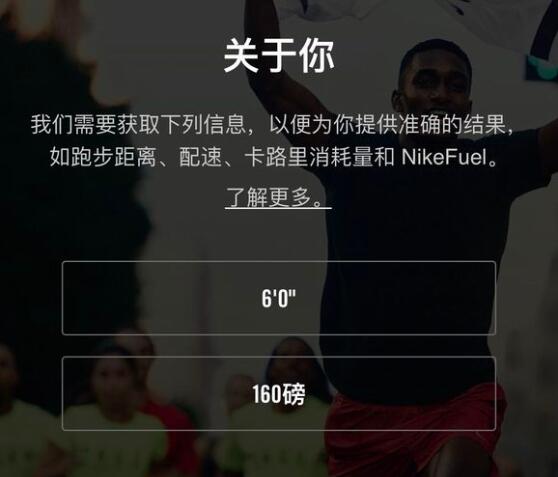 详情Nike Run Club身高体重怎么填Nike Run Club身高体重怎么填