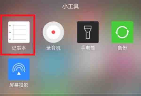 记事本手机打开教程