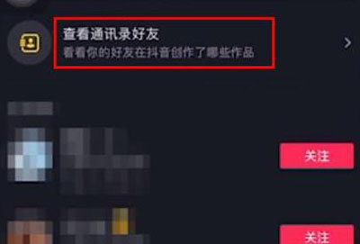 抖音怎么查看微信好友详细介绍