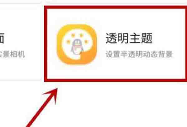 微信透明主题设置教程