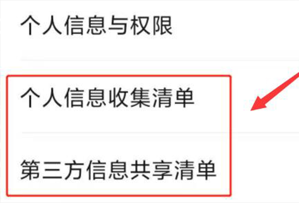 微信个人信息收集清单查看教程