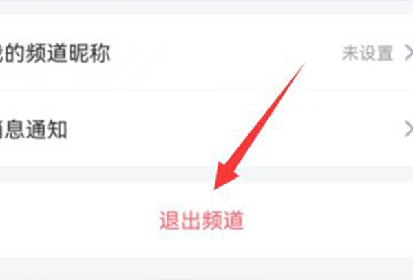 qq频道退出频道教程