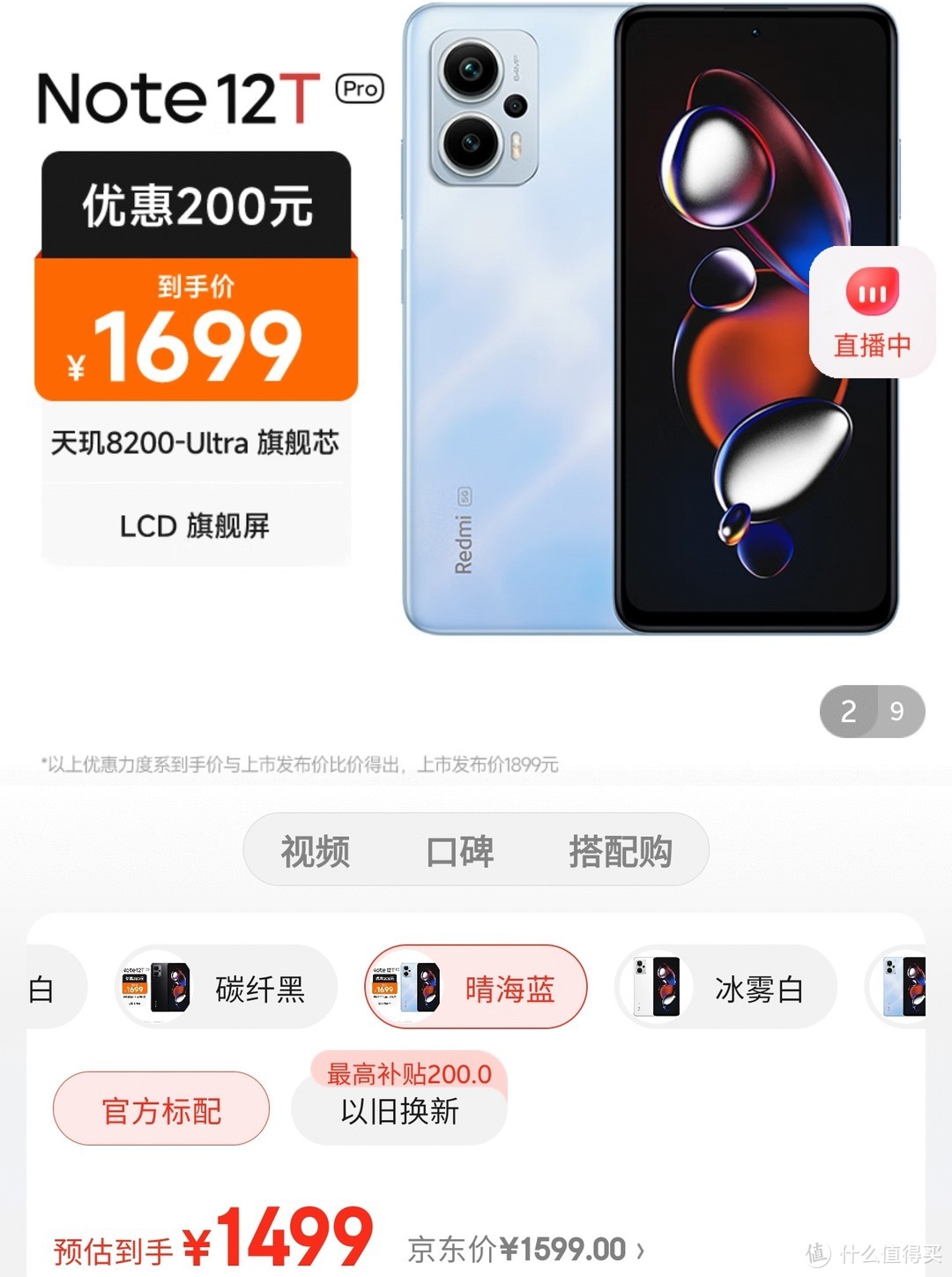 小米13Ultra 只要5599元（16+512版,Redmi Note 12T 只要1499元,真我GT Neo5只要2878元（16GB+1TB