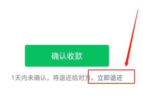 微信红包退回教程