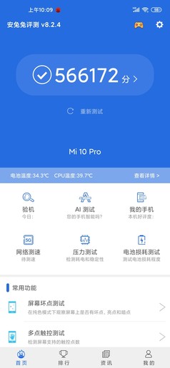 “10年磨一舰”小米10 Pro评测：一名不偏科的优等生