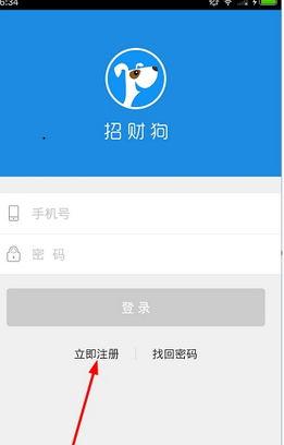 招财狗app的详细注册流程介绍图