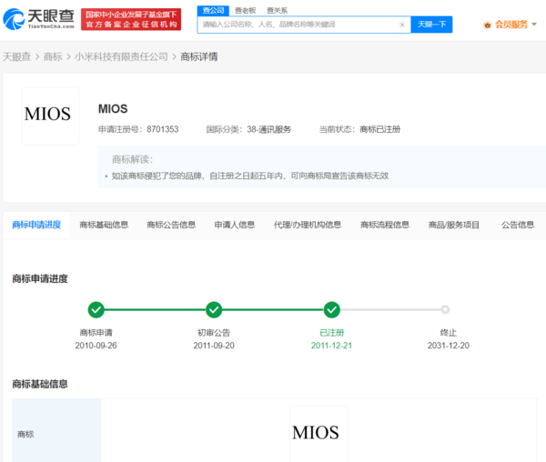 小米已注册MIOS商标！小米14系列或率先首发新系统